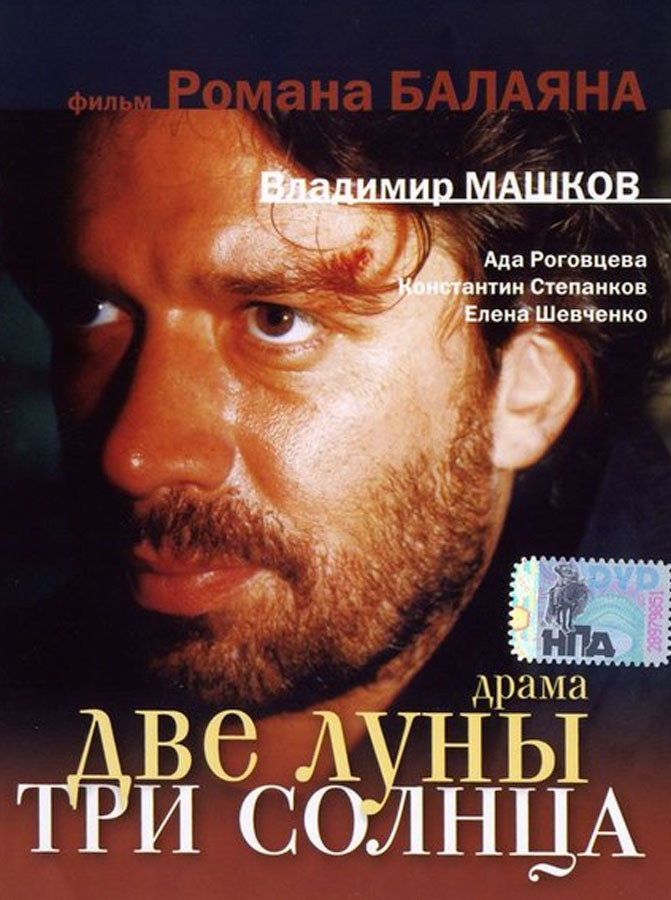 Poster for Two Moons, Three Suns (1998)