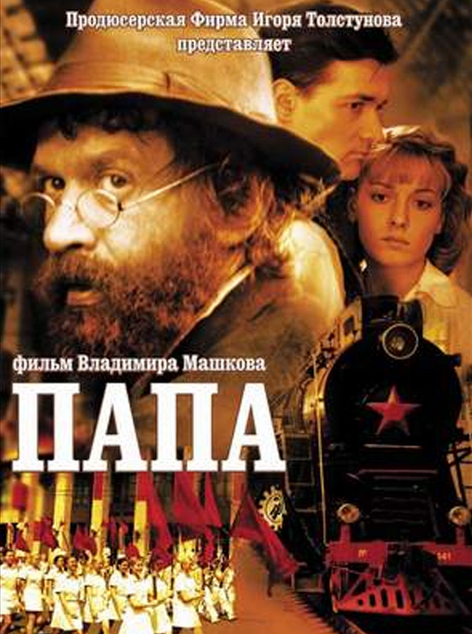 Poster for Papa (2004)